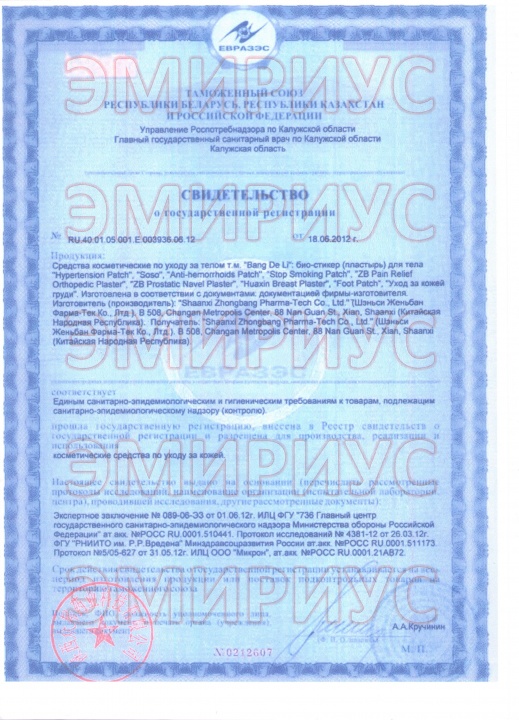 Сертификат Bang De Li